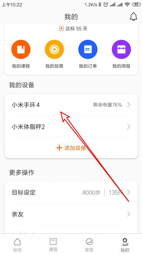 小米手环自带的应用怎么隐藏?