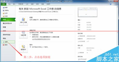 快速有效的提升EXCEL启动速度的技巧