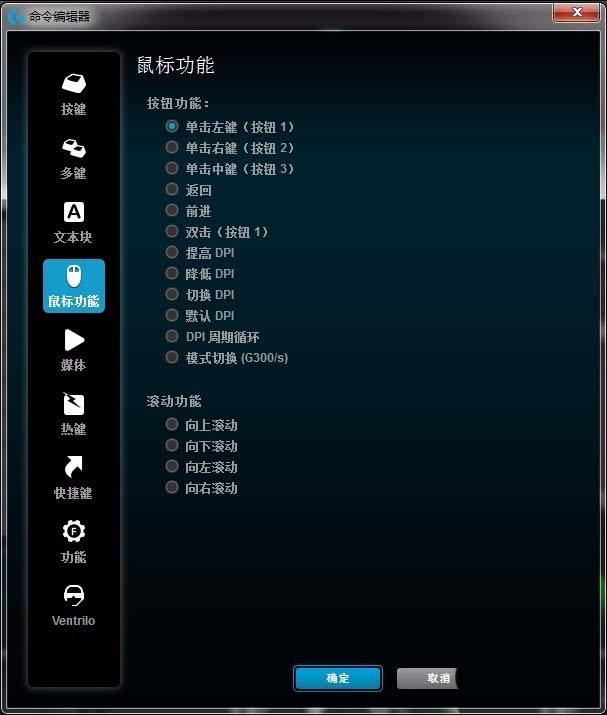 罗技鼠标怎设左键连点? 罗技鼠标连点的设置方法