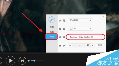 迅雷影音音轨怎么用？迅雷影音切换音轨的教程