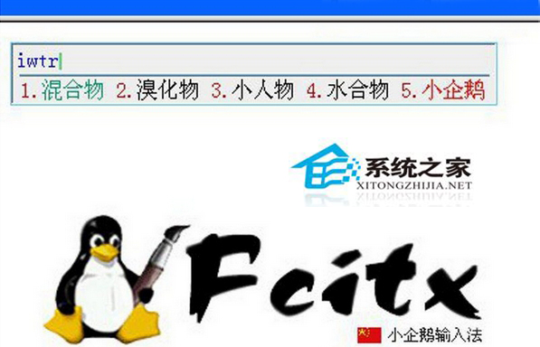 在Linux下如何安装配置fcitx输入法