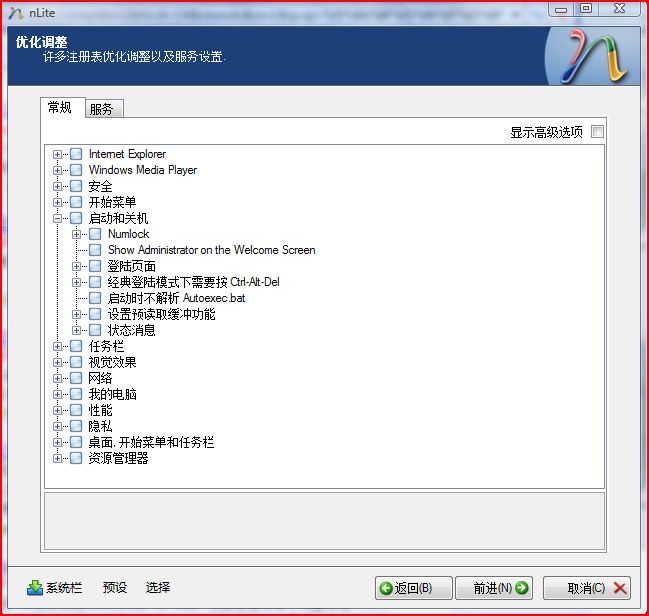 NLite教程之使用nLite制作windows XP自动安装盘
