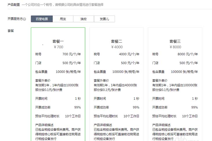 微信公众号中申请购买并开通电子发票?
