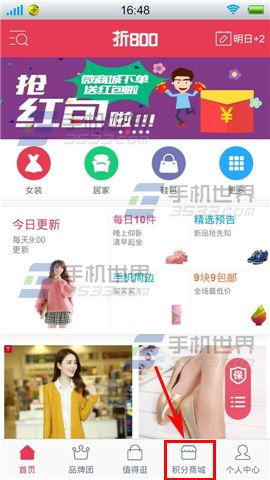 折800怎么使用积分抽奖 折800积分抽奖使用图文步骤