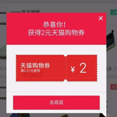 淘宝app怎么使用天猫购物劵?