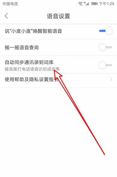百度地图怎么自动同步通讯录到词库?