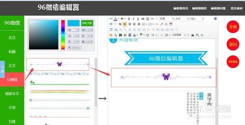 微信编辑器怎么用?微信编辑器使用教程及技巧