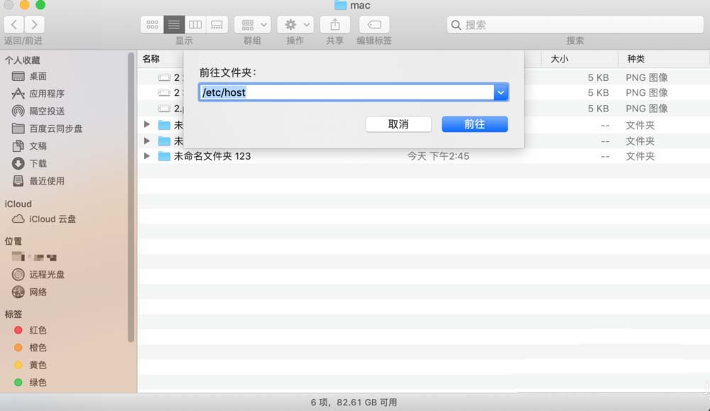 苹果macBook怎么快速修改hosts文件?