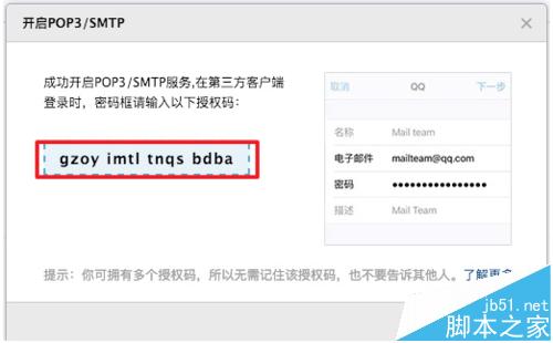 Win10系统自带Mail添加QQ邮箱方法