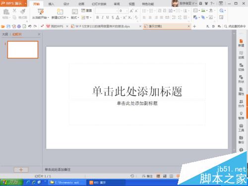 PPT怎么设计艺术字体?