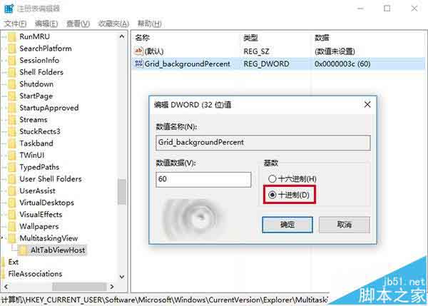 Win10任务切换背景透明度怎么随意调节?