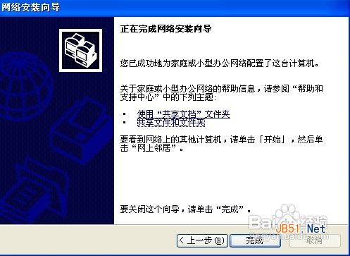 WinXP连接网络打印机方法