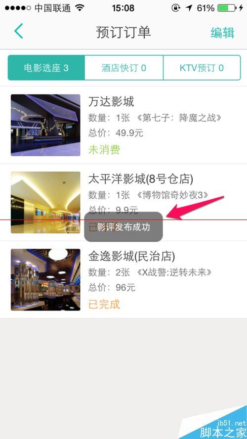 手机美团怎么发表评价？手机美团评价订单的方法
