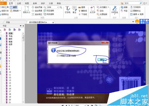 pdf中的大图怎么截图并保存?
