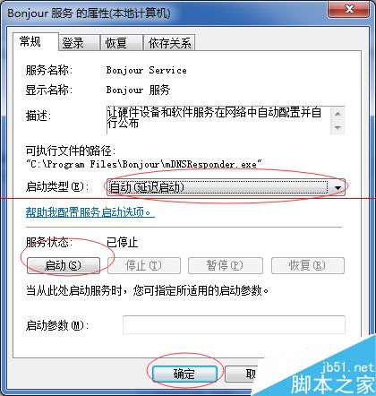 打开itunes提示bonjour服务已被禁用怎么开启？