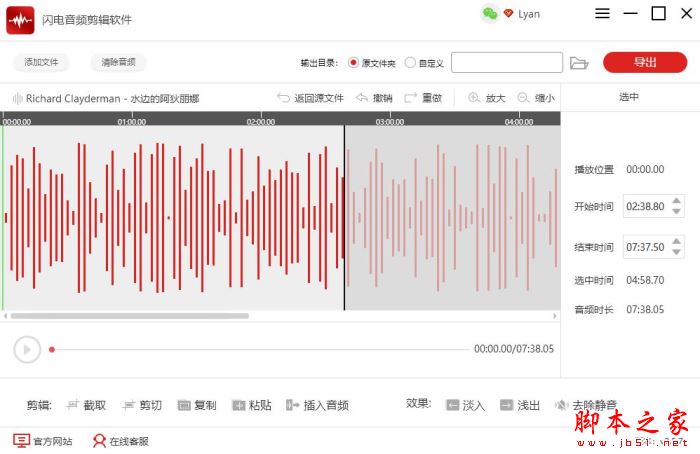 如何合并多个音频?闪电音频剪辑软件合并音频的方法
