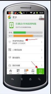 360手机助手无线连接使用教程