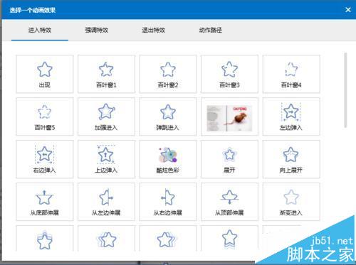focusky动画演示大师怎满添加动画效果?