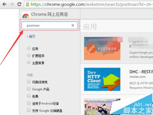 谷歌Chrome浏览器怎么下载安装Postman插件？