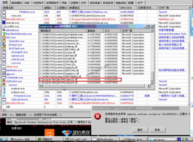 使用windbg工具排查各种应用程序报错