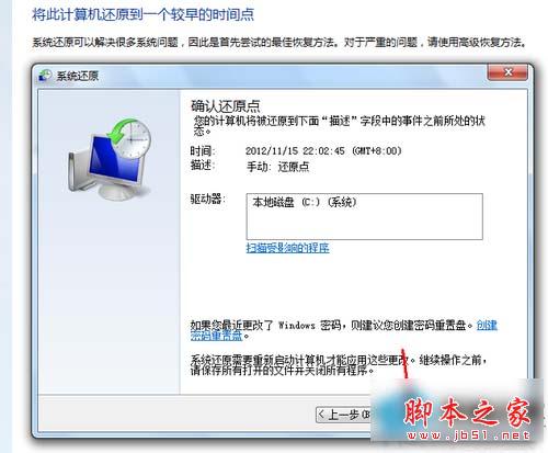 win7一键还原图文教程