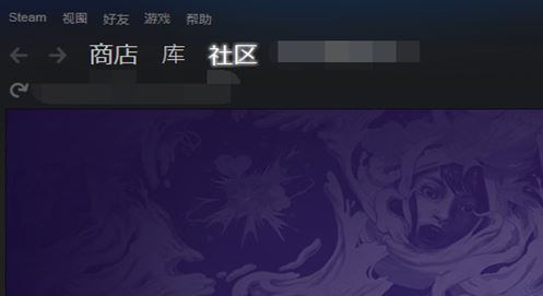 Steam社区进不去怎么办 Steam社区无法打开解决方法
