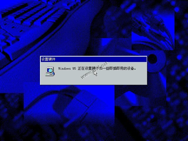 WIN95系统安装教程(找找当年的感觉)