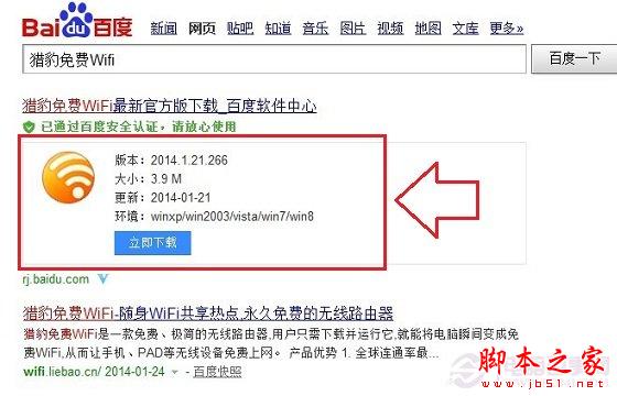 猎豹免费Wifi怎么用 猎豹免费Wifi设置使用教程图文详解(附猎豹免费wifi软件)