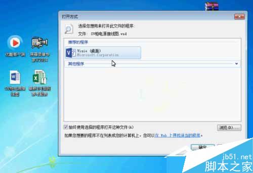 Win7系统怎么打开vsd文件?Win7打开vsd文件图文教程