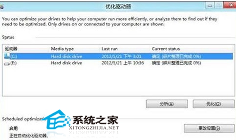 Win8系统使用一段时间后如何对磁盘碎片进行整理