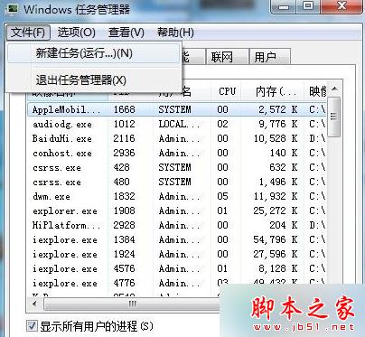 win7系统开机explorer.exe程序打不开的故障原因及解决方法