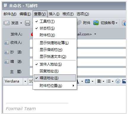 foxmail怎么暗送 Foxmail密送功能使用教程