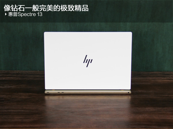 惠普Spectre 13值得买？惠普Spectre 13轻薄本全面图解评测