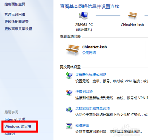 win7防火墙在哪里？如何设置