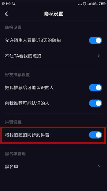 多闪怎么看别人发的视频？多闪视频同步到抖音详细步骤