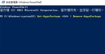 Win10预装应用卸载不了怎么办？Win10预装应用无法卸载的解决方法