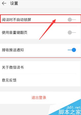 微信读书总是会出现锁屏该怎么取消？