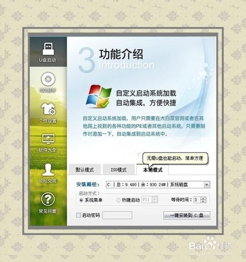 硬盘安装操作系统详细图文教程