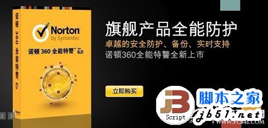 2012最新免费杀毒软件排行榜(图文)