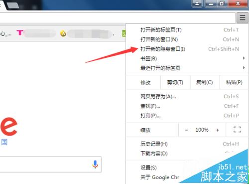 谷歌chrome浏览器隐身窗口模式怎么使用?