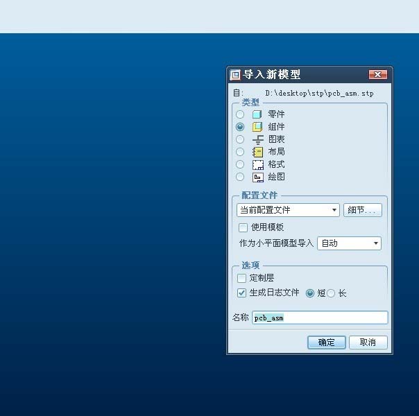 proe5.0怎么打开stp文件?