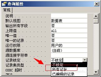access实现禁止显示窗口修改后台数据的方法