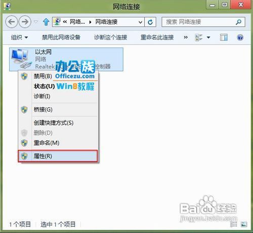 windows8系统手动设定IP图文详解