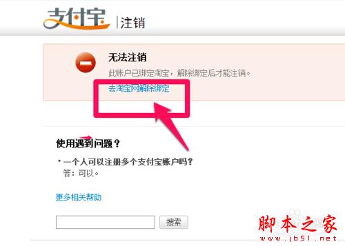支付宝实名认证怎么取消？支付宝漏洞子账户关联解绑方法