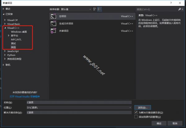 Visual Studio 2019/2017怎么安装 Visual Studio 2019/2017安装使用详细图文教程