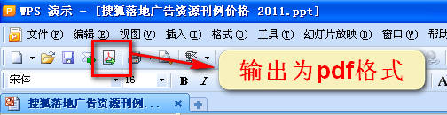 教你怎么把ppt转化为pdf