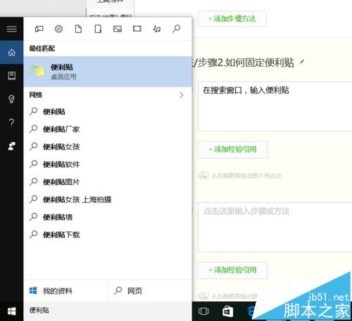 win10怎么添加便利贴? win10便利贴固定桌面的方法