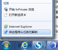 Windows7任务栏如何删除安装软件时产生的多余图标