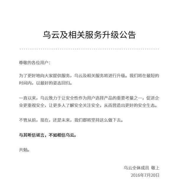 乌云漏洞平台被连锅端？互联网安全缺失的到底是什么