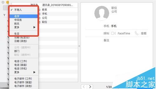 Mac系统通讯录怎么导入excel表格数据?